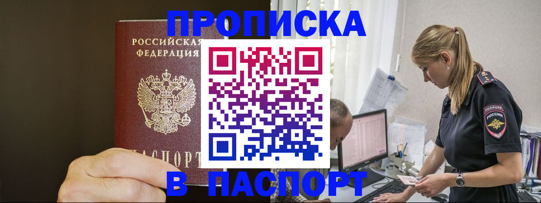 временная прописка в Чебаркуле