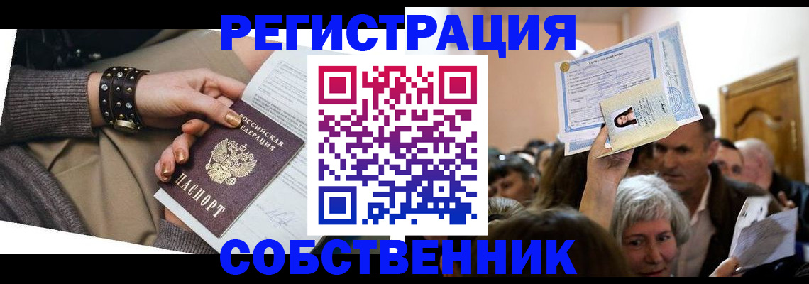 временная регистрация в квартире в Чебаркуле