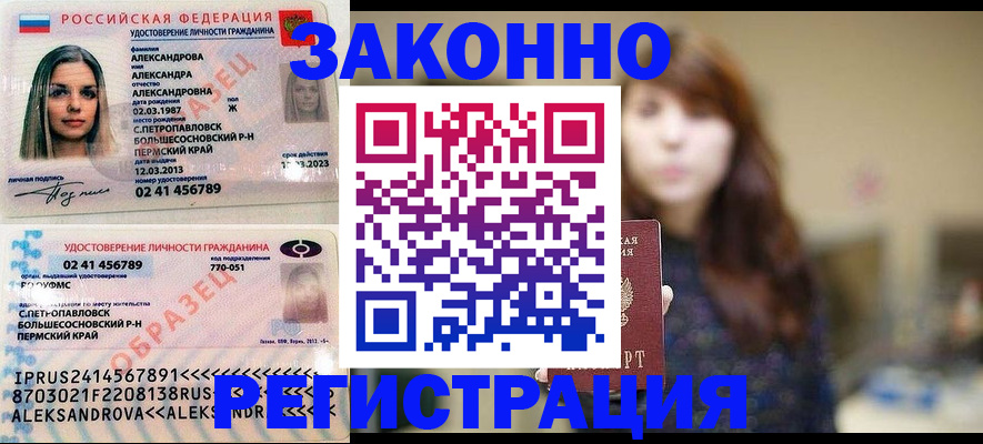 прописка законно в Чебаркуле