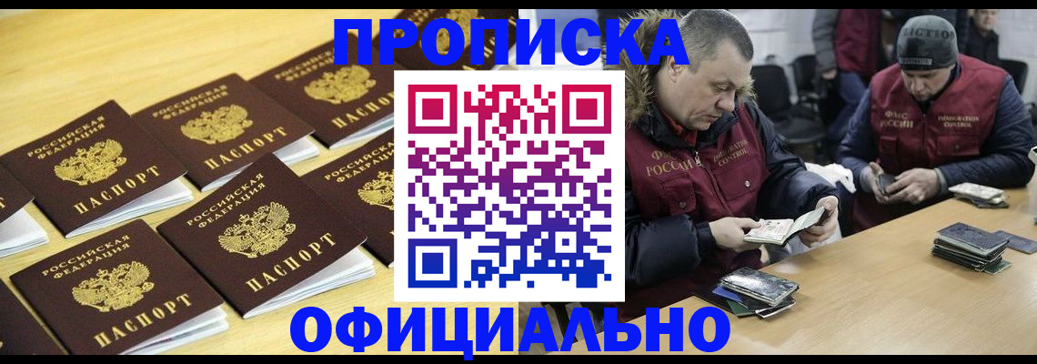 прописка 2025 в Чебаркуле