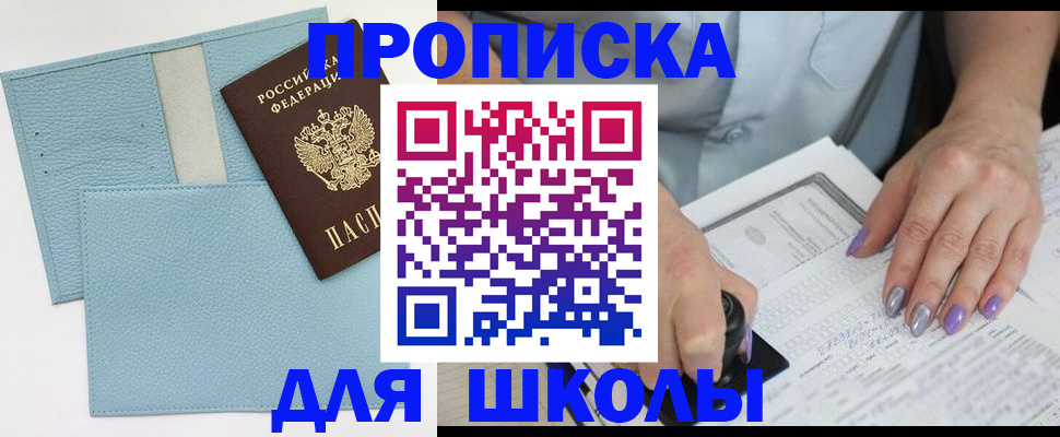 регистрация для школы в Чебаркуле